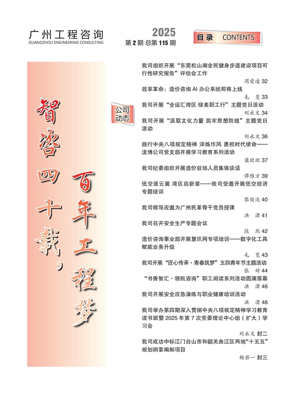 工程咨詢115期_03.jpg